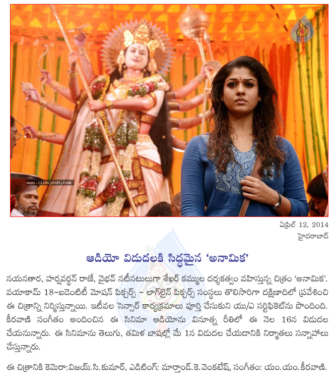 anamika audio on 16 april,anamika film news,anamika movie details,anamika  anamika audio on 16 april, anamika film news, anamika movie details, anamika